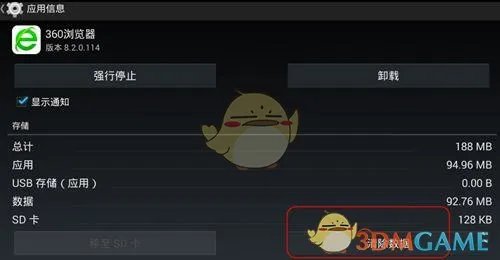 《360手机浏览器》清理缓存教程