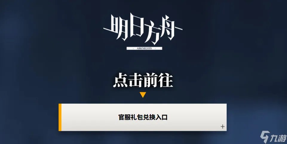 明日方舟断罪者获取方法 专属干员断罪者入手方法详解