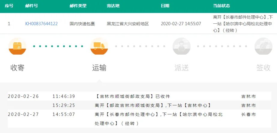 邮政快递查询11185查kH00837644122？