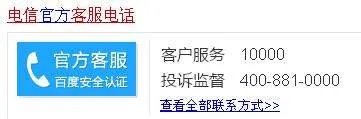 电信人工服务电话是多少