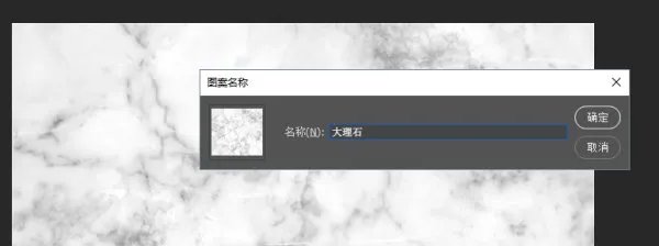 怎么把大理石照片做成贴图素材