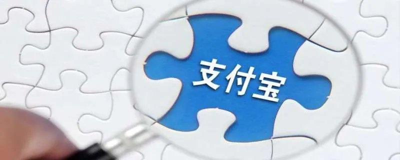 余额宝安全吗 