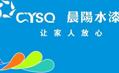 中国十大品牌涂料有那些?2020知名品牌
