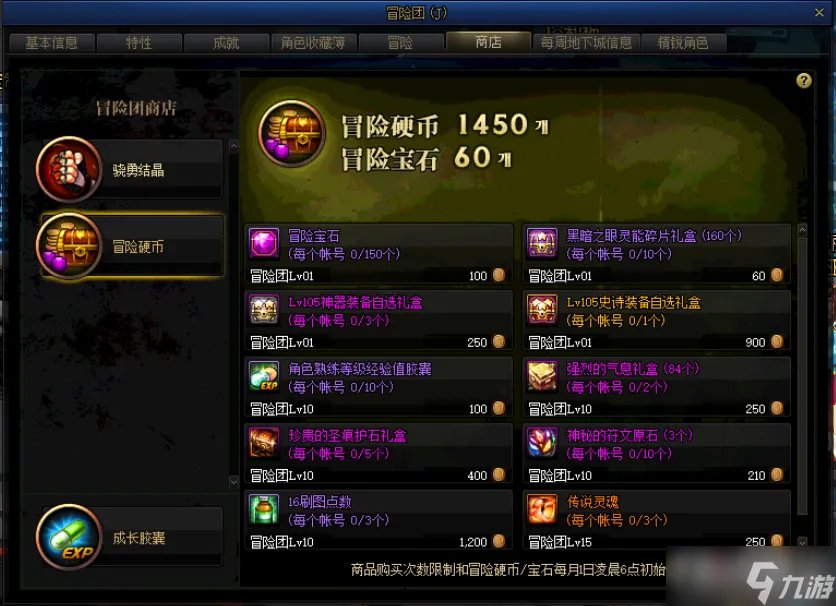 《DNF》6.16冒险团改版公告