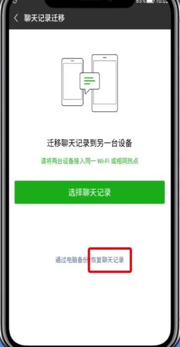 微信聊天记录删除了怎么恢复