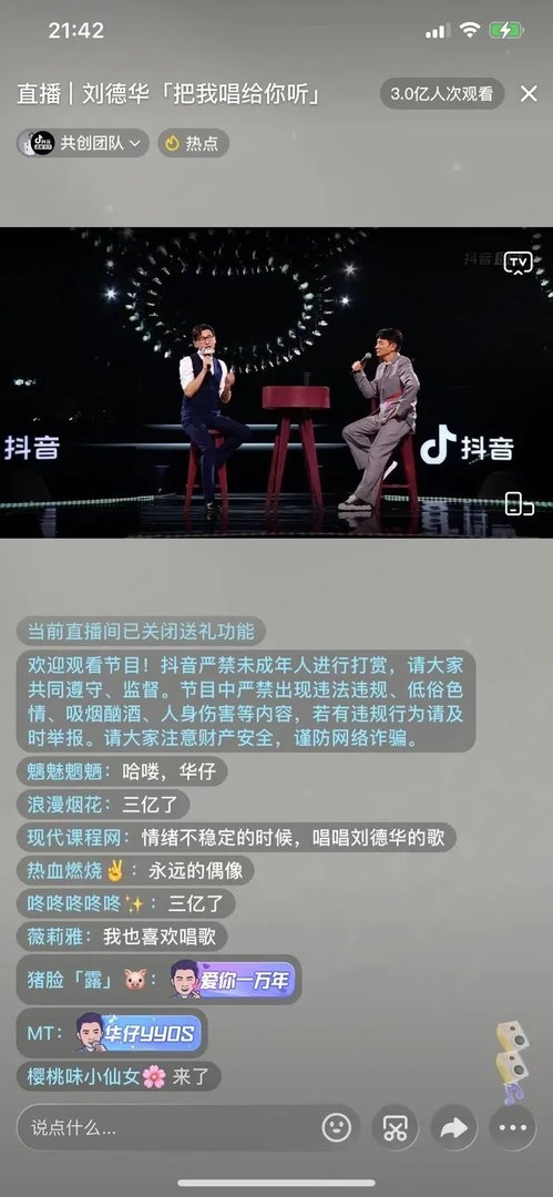 半小时破亿人在线观看 刘德华抖音在线直播破纪录