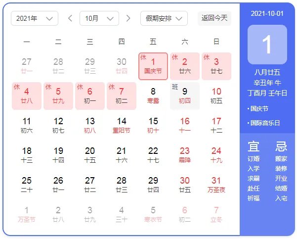 今年还有10天假期_中秋国庆放假2021安排时间表