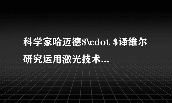 科学家哈迈德$\cdot $译维尔研究运用激光技术观察化学反应时分子中原子的运动，在研究中证实光可诱发如图所示的变化。下列叙述不正确的是（  ）A.两物质的分子式相同B.两物质均可发生加成反应C.两物质分子中所有原子不可能处于同一平面上D.两物质都不能生成高分子化合物
