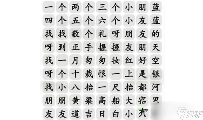 《汉字找茬王》恐怖旋律完成歌曲通关攻略