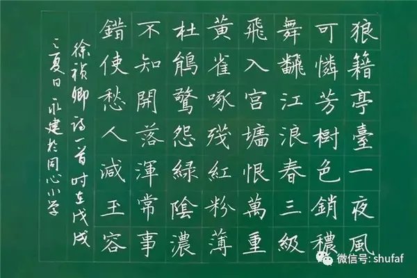 硬笔书法粉笔字书写技巧教程