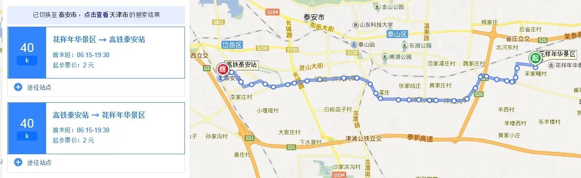 泰安市40路公交车路线