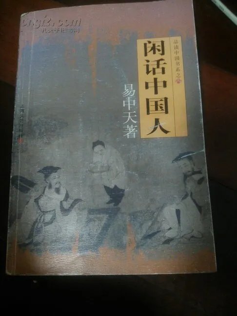 闲话中国人的内容简介