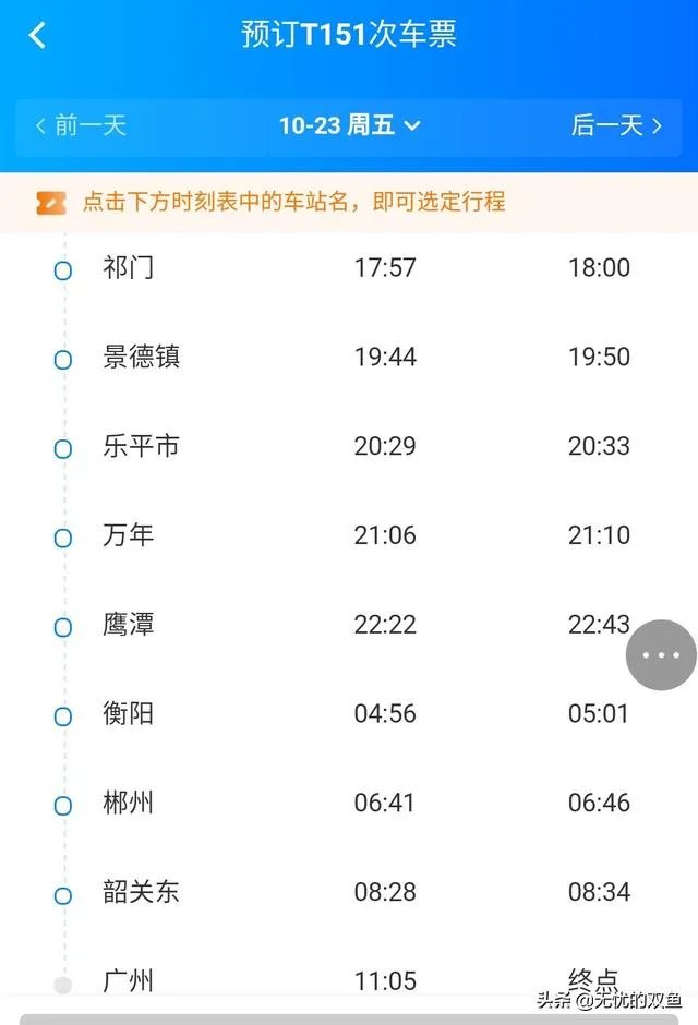 t151次列车时刻表?