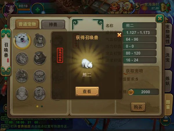 《逍遥西游2》初级宠物介绍