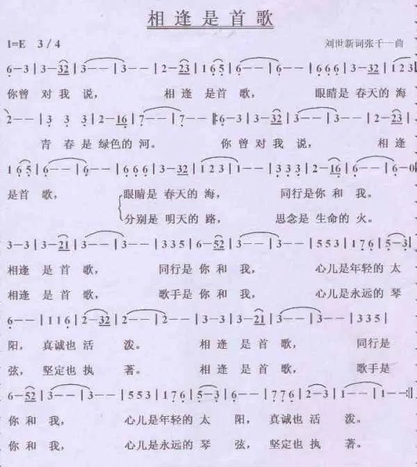 相逢是首歌的歌词是什么?