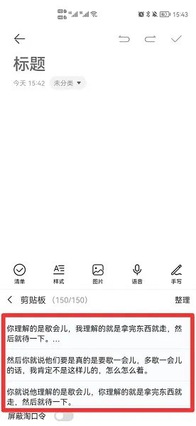 手机如何恢复剪贴板历史记录