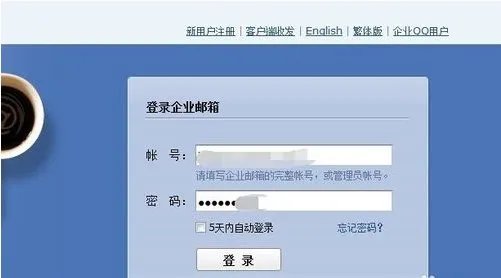 邮箱怎么登陆企业邮箱?