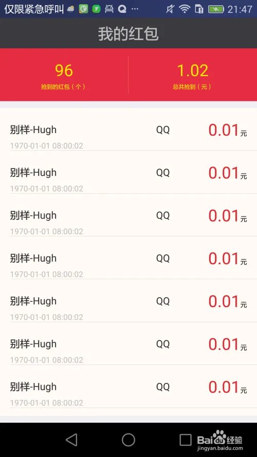 自动抢红包神器