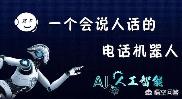 谁用过智能电销机器人?到底好用吗?