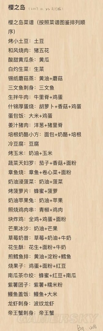 食之契约菜谱大全 三大菜系做法一览