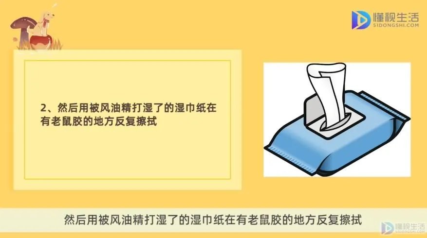 粘上老鼠胶怎样去除