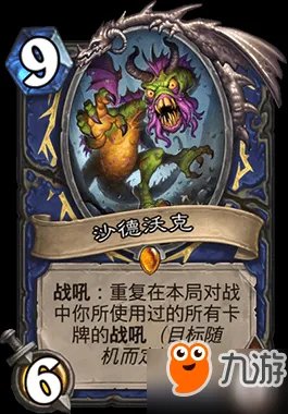 《炉石传说》萨满无限战吼卡组攻略 女巫森林战吼萨满卡组推荐代码