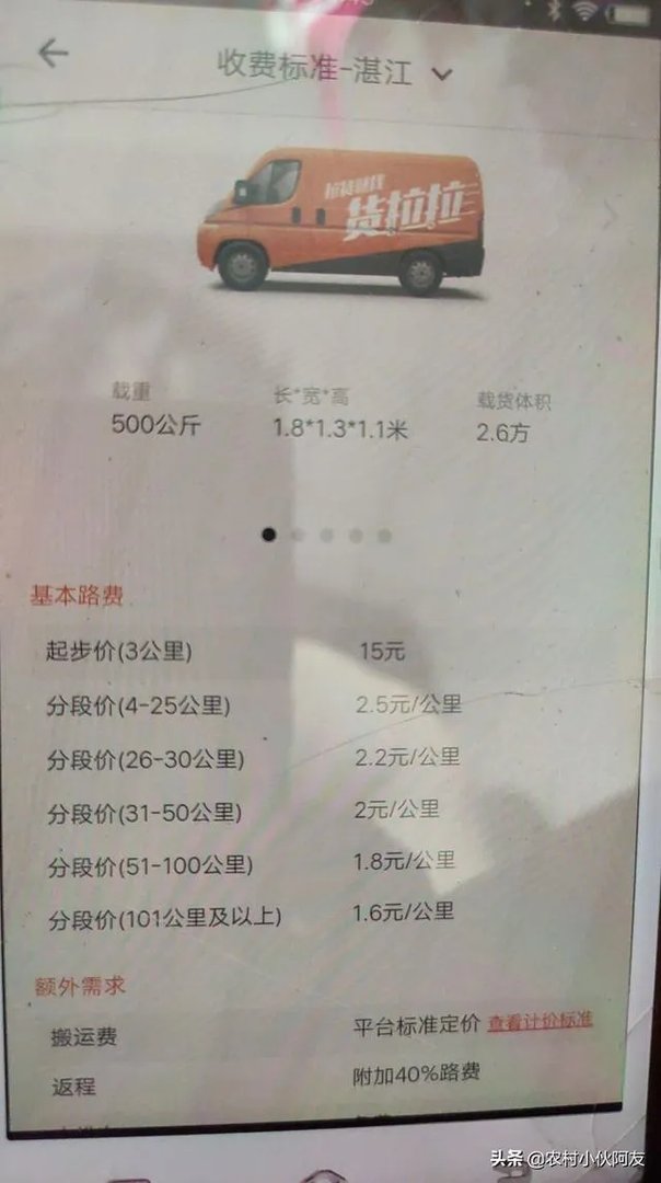 货拉拉下载什么版本好