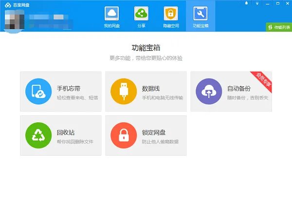 百度网盘网页版入口