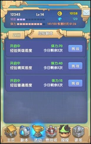 《爱妹大作战》 经验攻略
